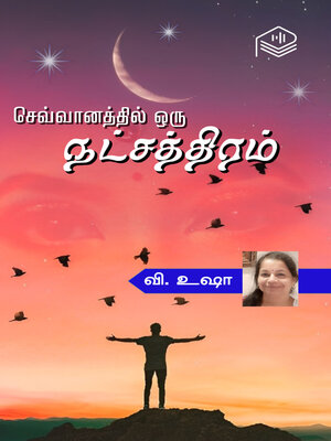 cover image of Sevvanathil Oru Natchathiram